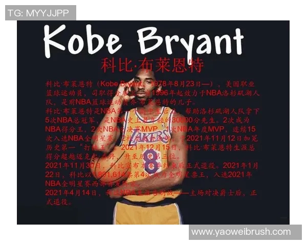 科比布莱恩特传奇生涯回顾：从天才少年到篮球之神的辉煌历程