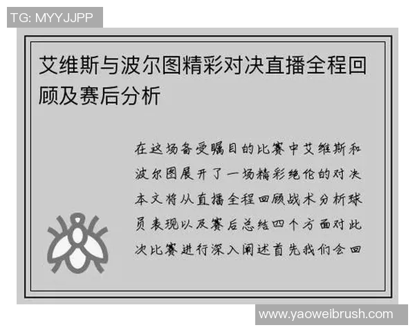 波斯波与希拉尔精彩对决直播全程回顾与分析