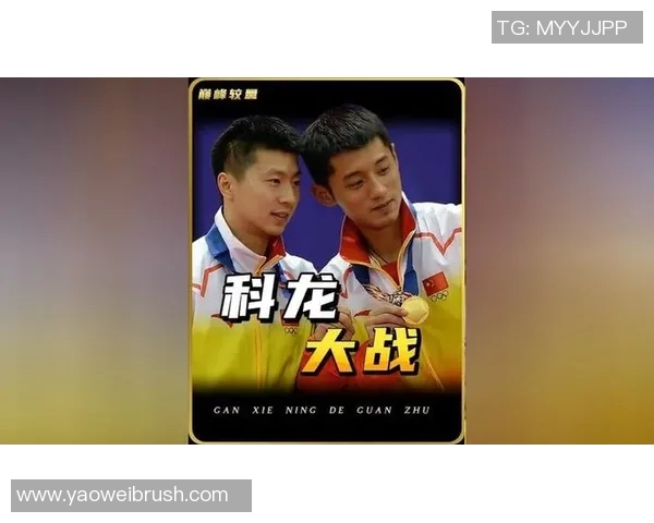 马龙与张继科巅峰对决高清回顾乒乓球经典瞬间重温荣耀时刻